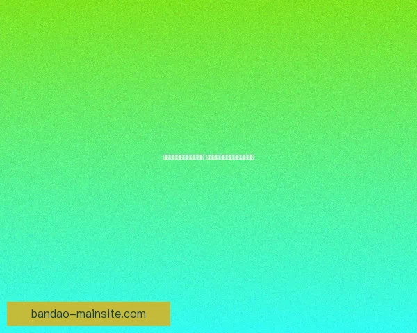 世界杯竞猜投注入口全攻略 如何选择最佳平台赢取丰厚奖金