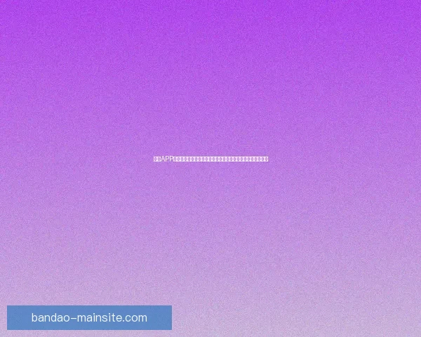 半岛APP怎么下载最简单详细教程与安全安装步骤全解析指南实用推荐 半岛APP怎么下载最简单详细教程与安全安装步骤全解析指南实用推荐