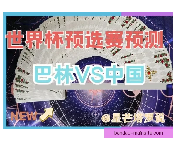 世界杯胜负竞猜全解析与规则详解助你精准预测比赛结果